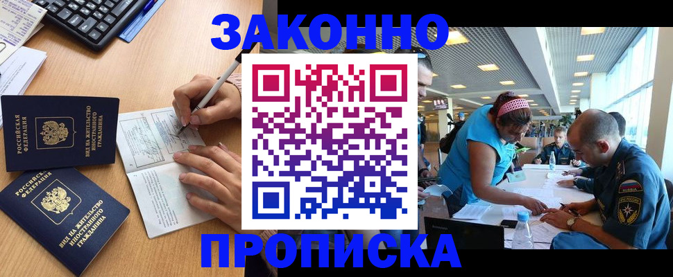 купить прописку в Тихорецке