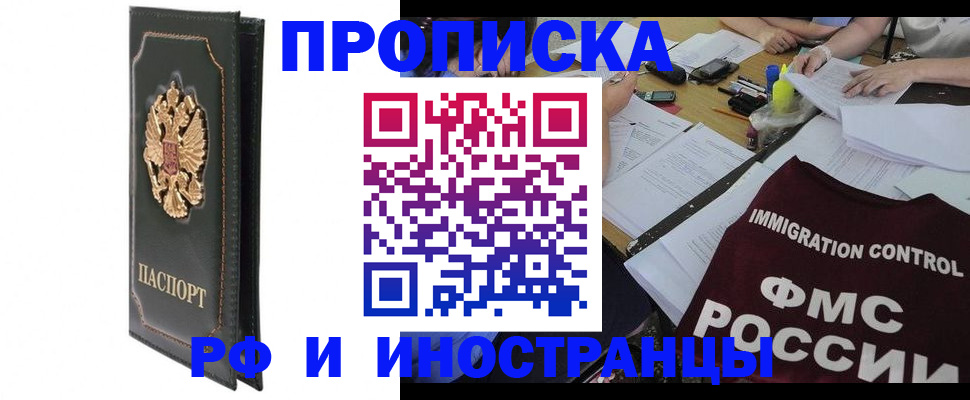 прописка штамп в Тихорецке